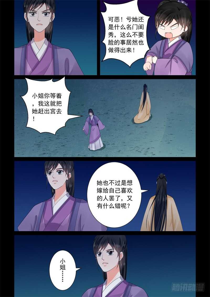 《重生之慕甄（全彩版）》第五十八章中 明了 第12页