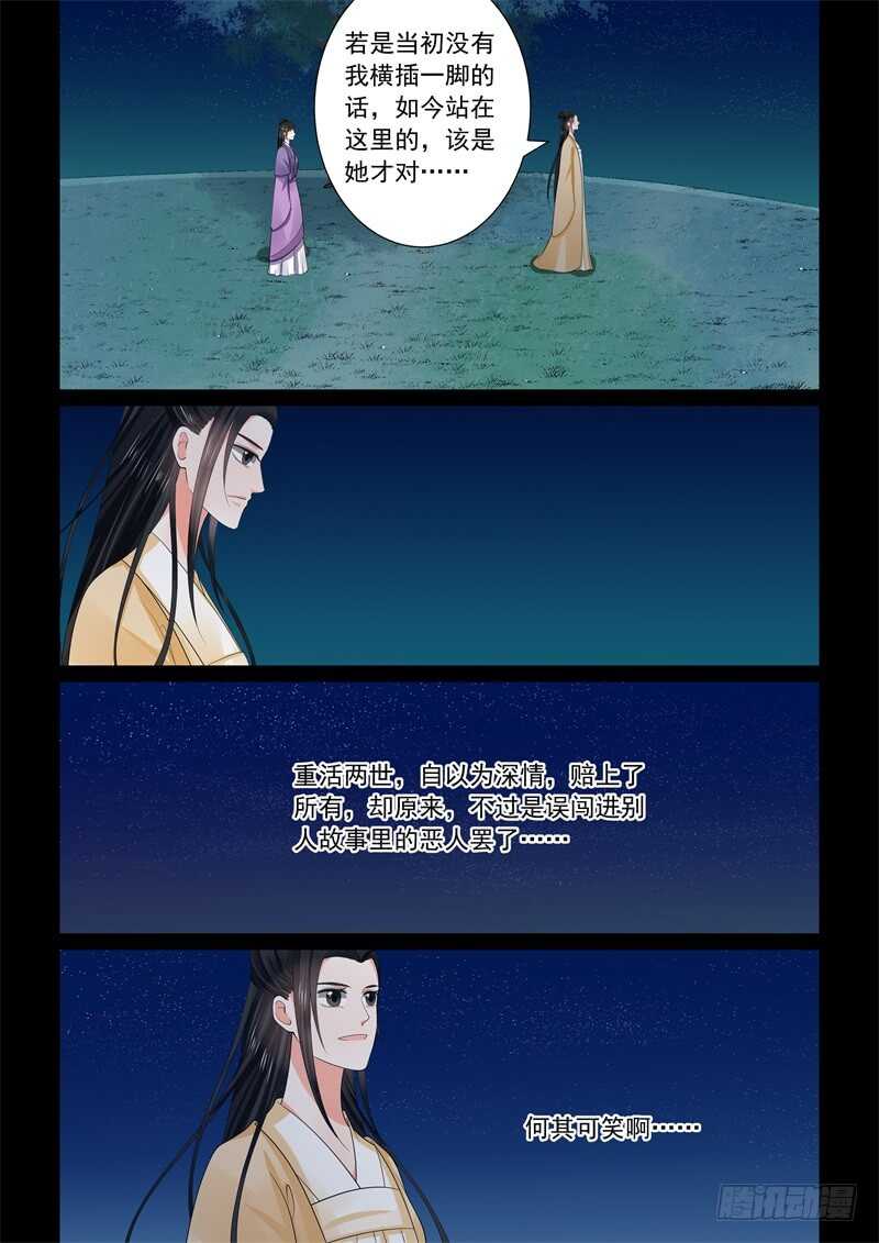 《重生之慕甄（全彩版）》第五十八章中 明了 第13页