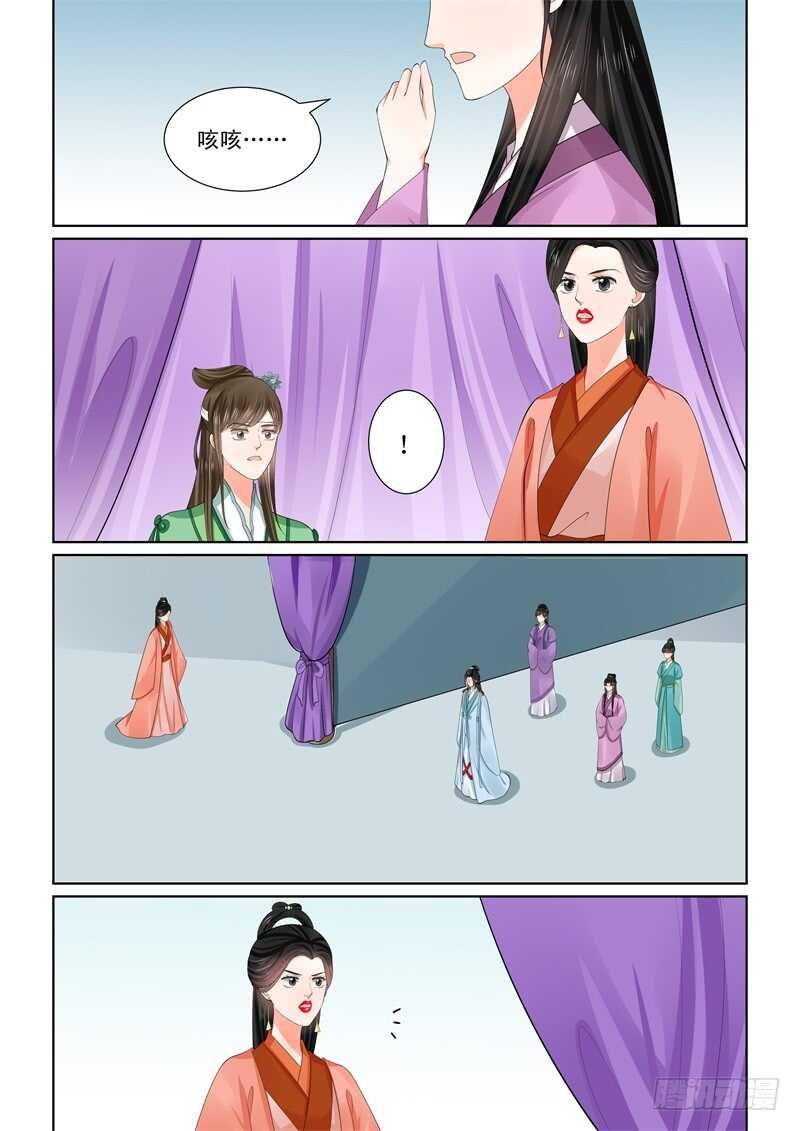 《重生之慕甄（全彩版）》第五十八章中 明了 第2页