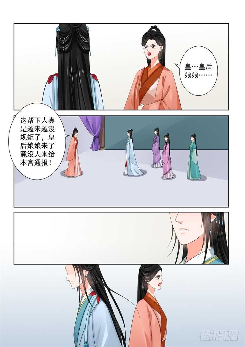《重生之慕甄（全彩版）》第五十八章中 明了 第3页