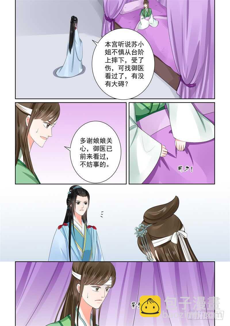 《重生之慕甄（全彩版）》第五十八章中 明了 第5页