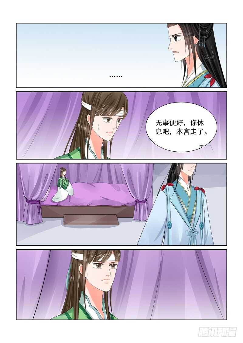 《重生之慕甄（全彩版）》第五十八章中 明了 第6页