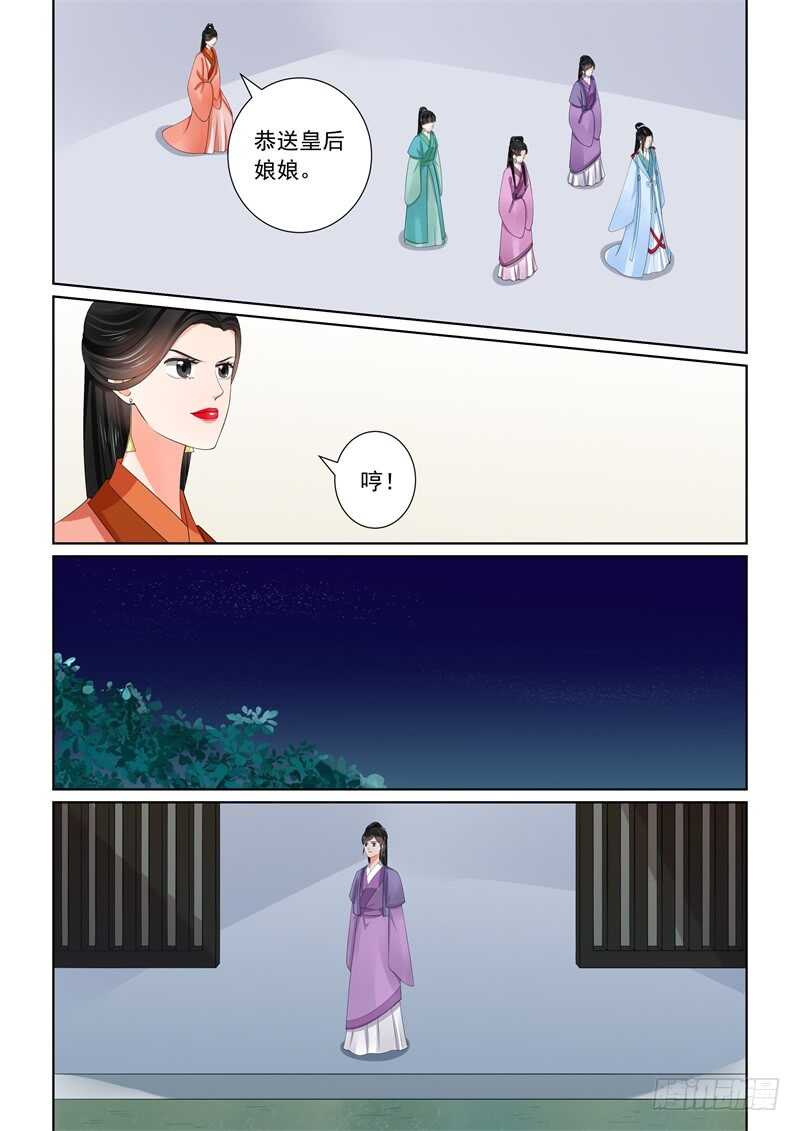 《重生之慕甄（全彩版）》第五十八章中 明了 第7页