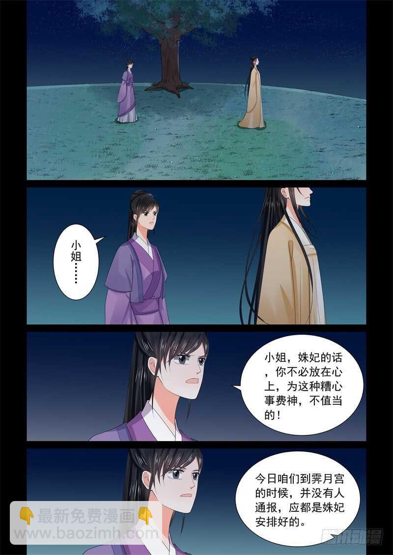 《重生之慕甄（全彩版）》第五十八章中 明了 第9页