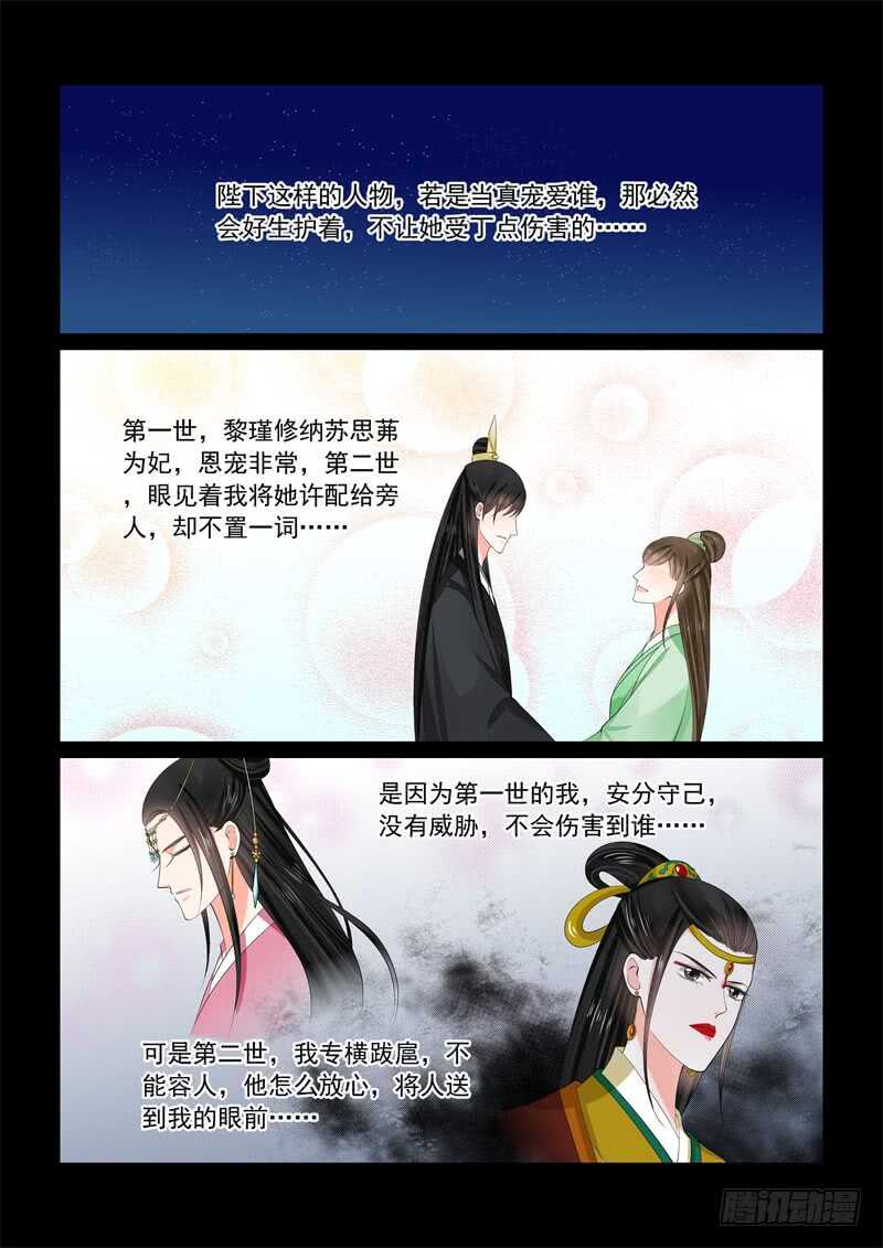 《重生之慕甄（全彩版）》第五十八章下 明了 第2页