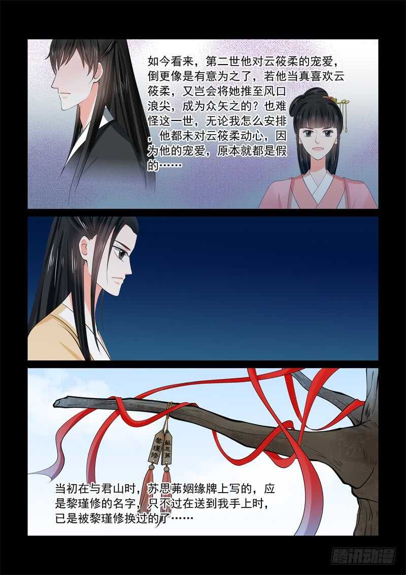 《重生之慕甄（全彩版）》第五十八章下 明了 第3页