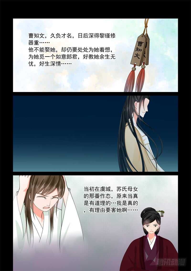 《重生之慕甄（全彩版）》第五十八章下 明了 第4页