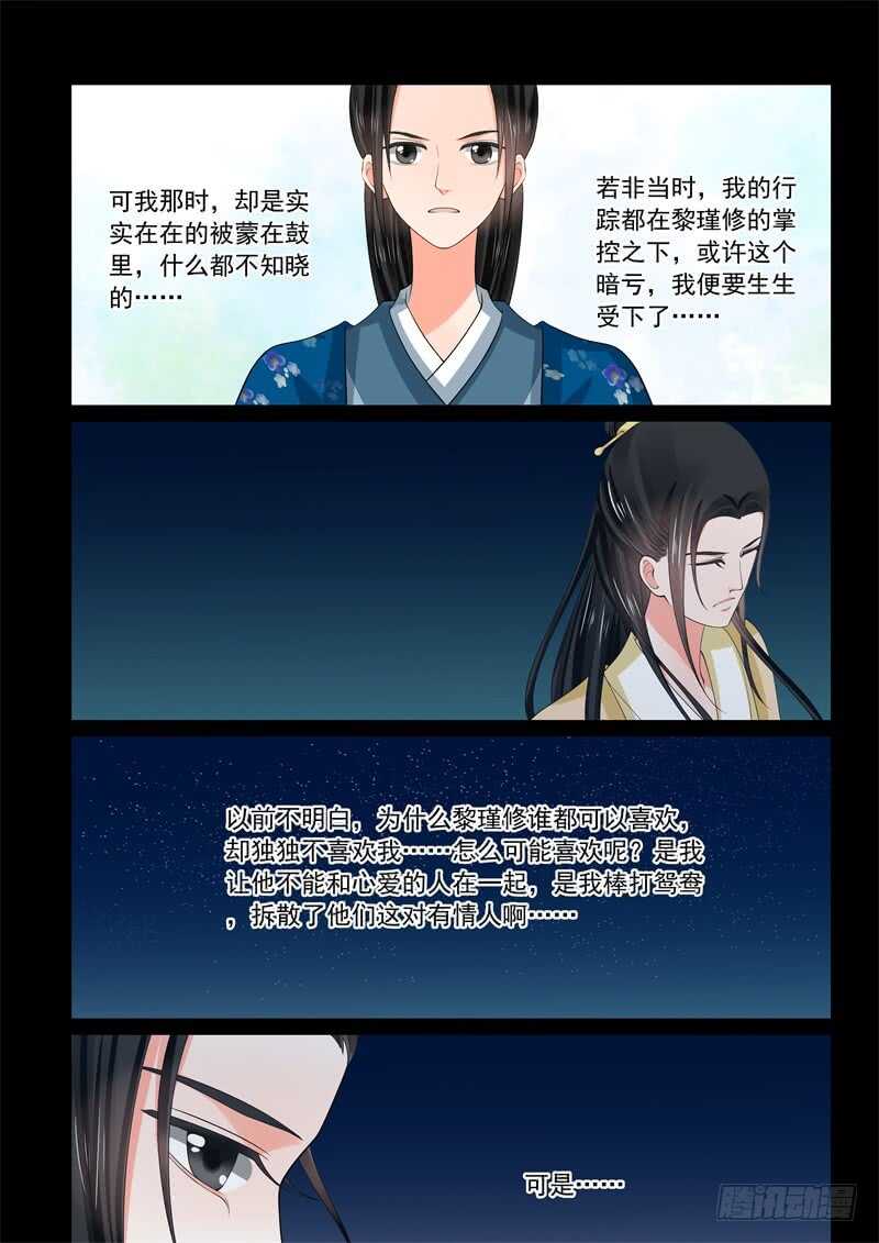 《重生之慕甄（全彩版）》第五十八章下 明了 第5页