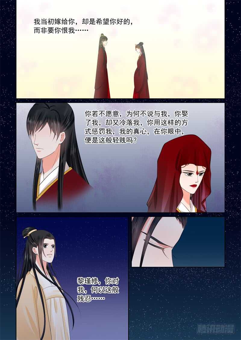 《重生之慕甄（全彩版）》第五十八章下 明了 第6页