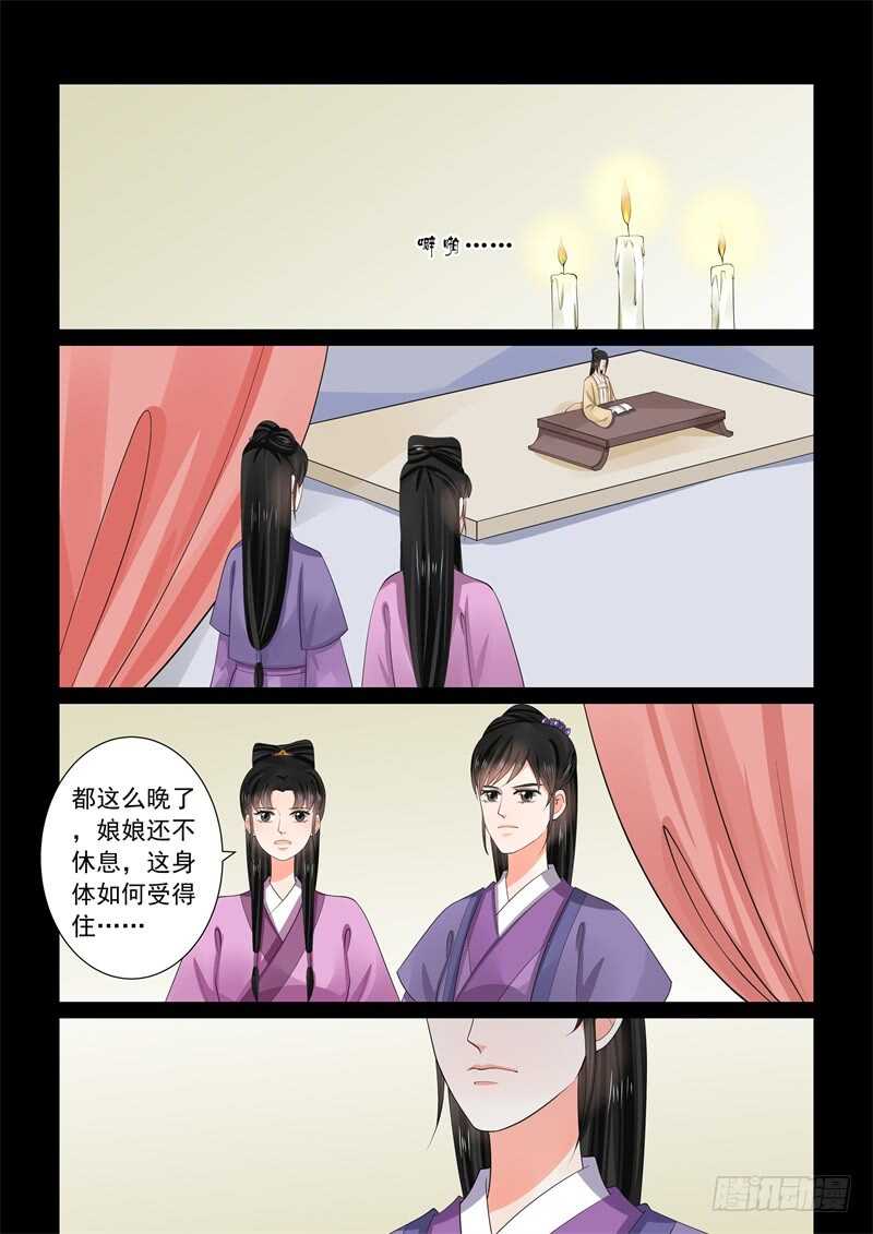 《重生之慕甄（全彩版）》第五十八章下 明了 第7页