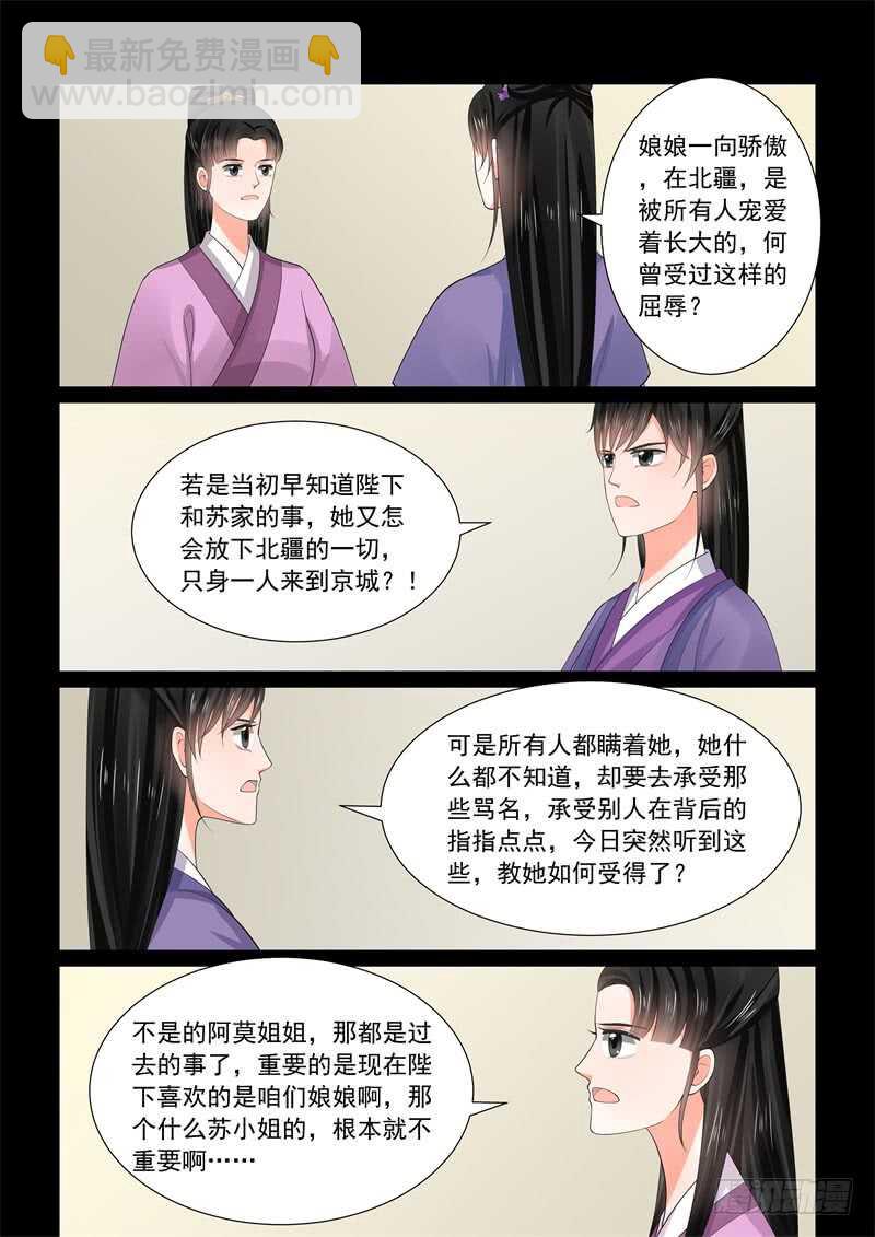 《重生之慕甄（全彩版）》第五十八章下 明了 第8页