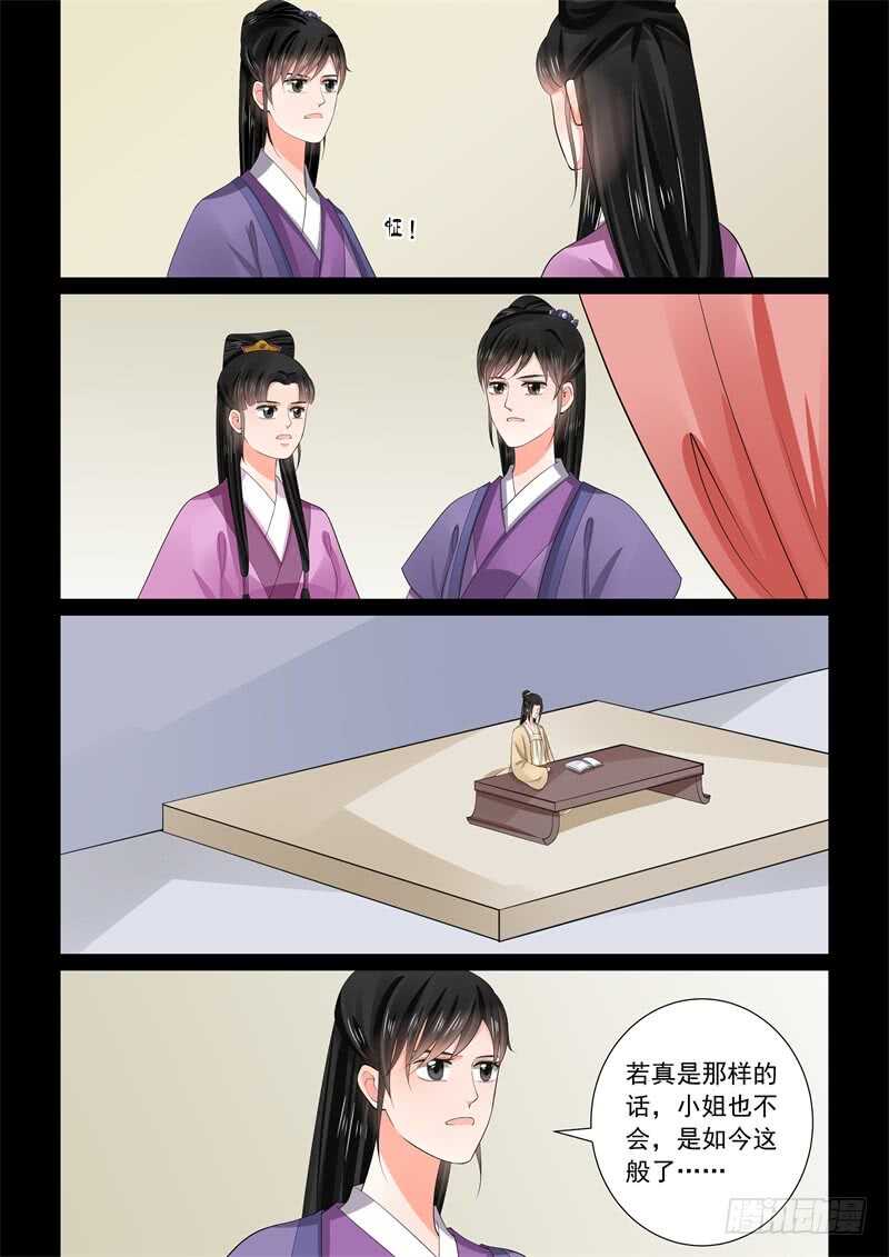 《重生之慕甄（全彩版）》第五十八章下 明了 第9页