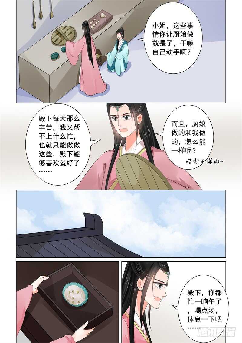 《重生之慕甄（全彩版）》第六十章上 前尘二 第11页
