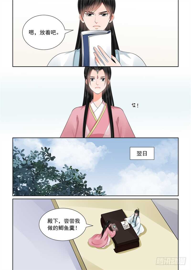 《重生之慕甄（全彩版）》第六十章上 前尘二 第12页