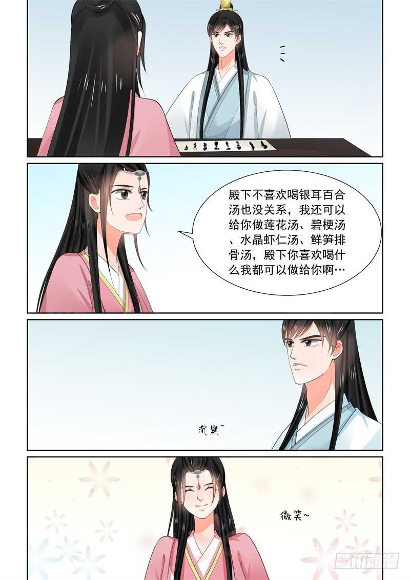《重生之慕甄（全彩版）》第六十章上 前尘二 第13页