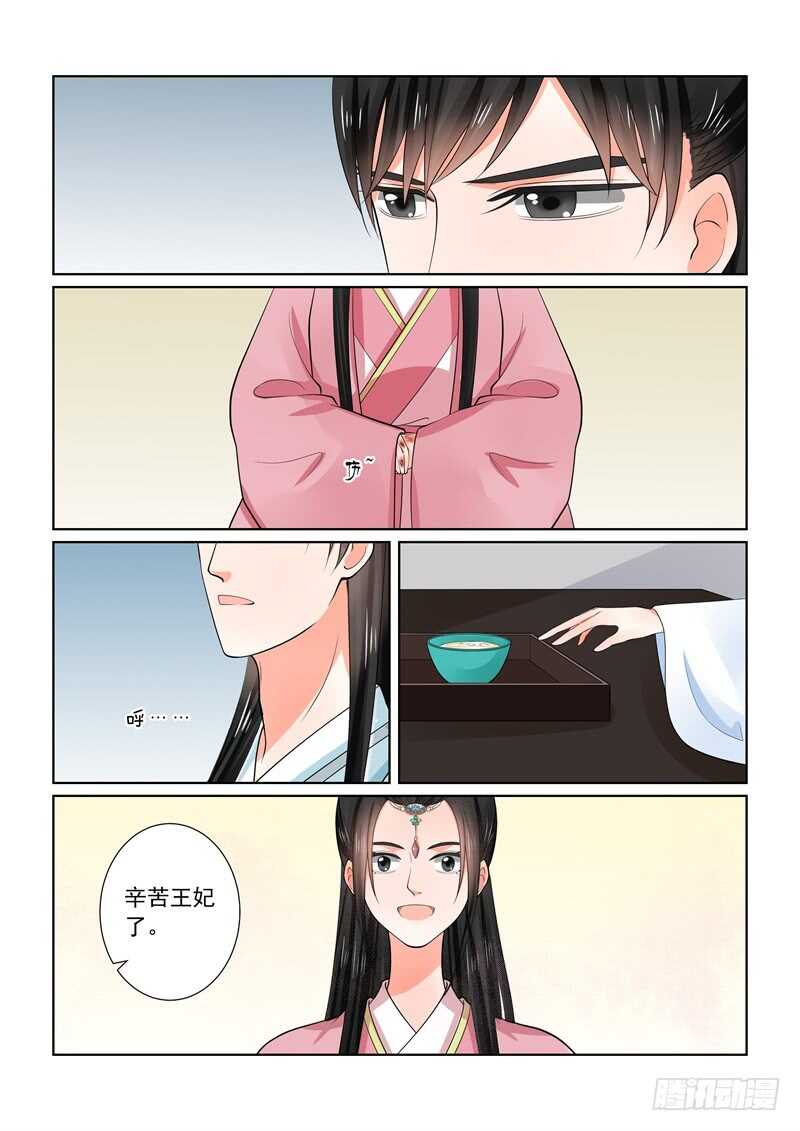 《重生之慕甄（全彩版）》第六十章上 前尘二 第14页