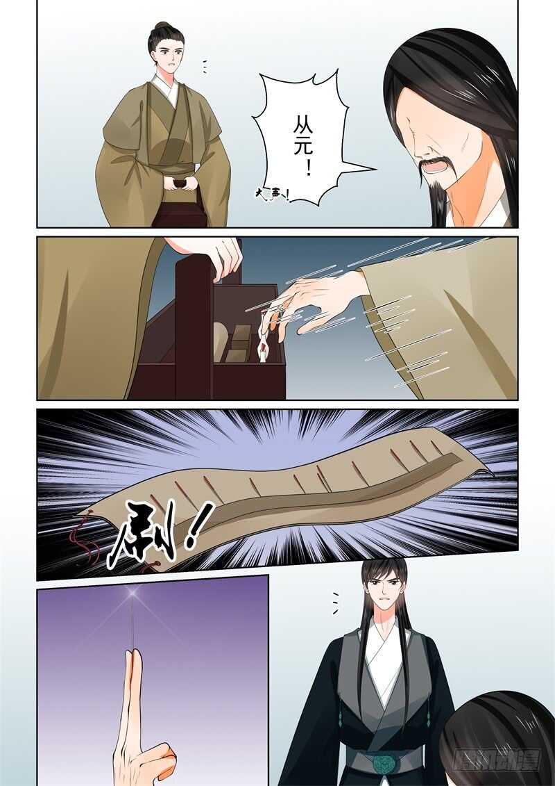 《重生之慕甄（全彩版）》第六十章上 前尘二 第3页
