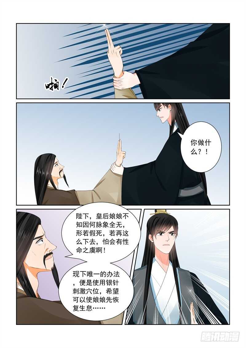 《重生之慕甄（全彩版）》第六十章上 前尘二 第4页