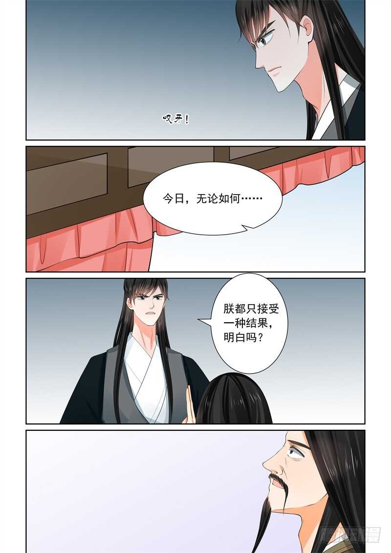 《重生之慕甄（全彩版）》第六十章上 前尘二 第5页