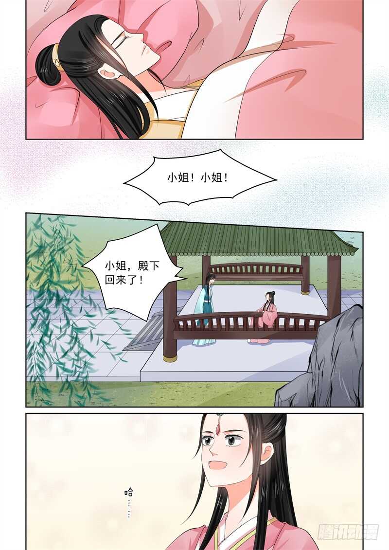 《重生之慕甄（全彩版）》第六十章上 前尘二 第6页