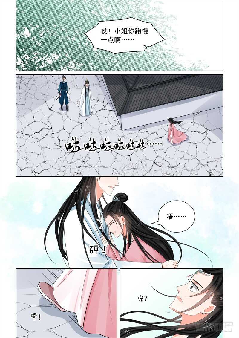 《重生之慕甄（全彩版）》第六十章上 前尘二 第7页