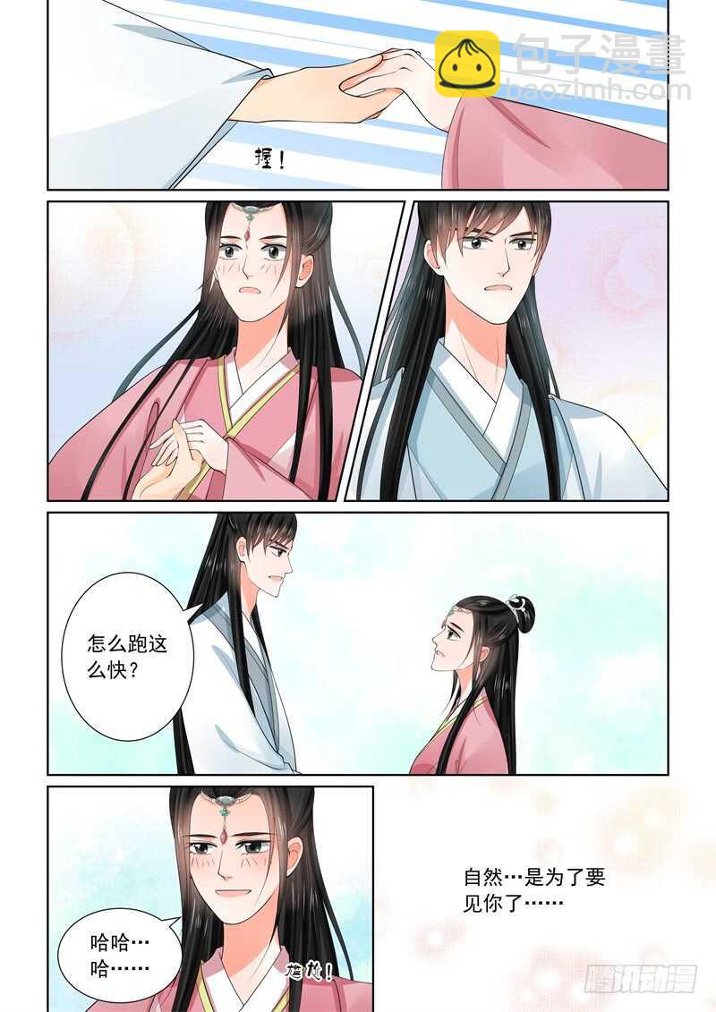 《重生之慕甄（全彩版）》第六十章上 前尘二 第8页