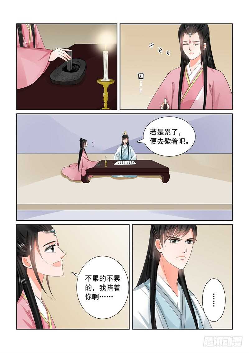 《重生之慕甄（全彩版）》第六十章上 前尘二 第9页