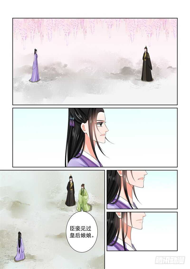 《重生之慕甄（全彩版）》第六十一章上 前尘三 第10页