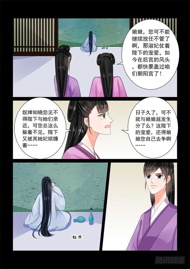 《重生之慕甄（全彩版）》第六十一章上 前尘三 第12页