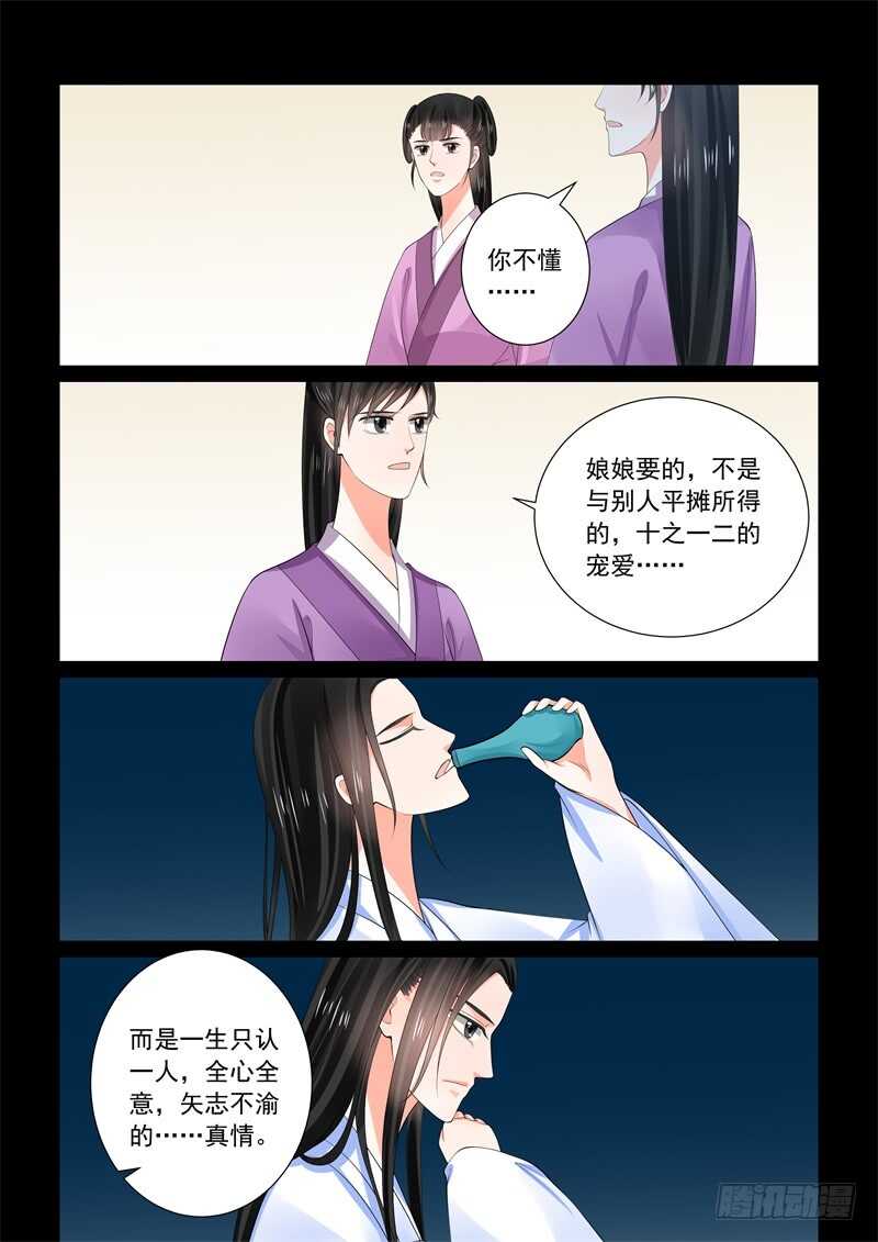《重生之慕甄（全彩版）》第六十一章上 前尘三 第13页