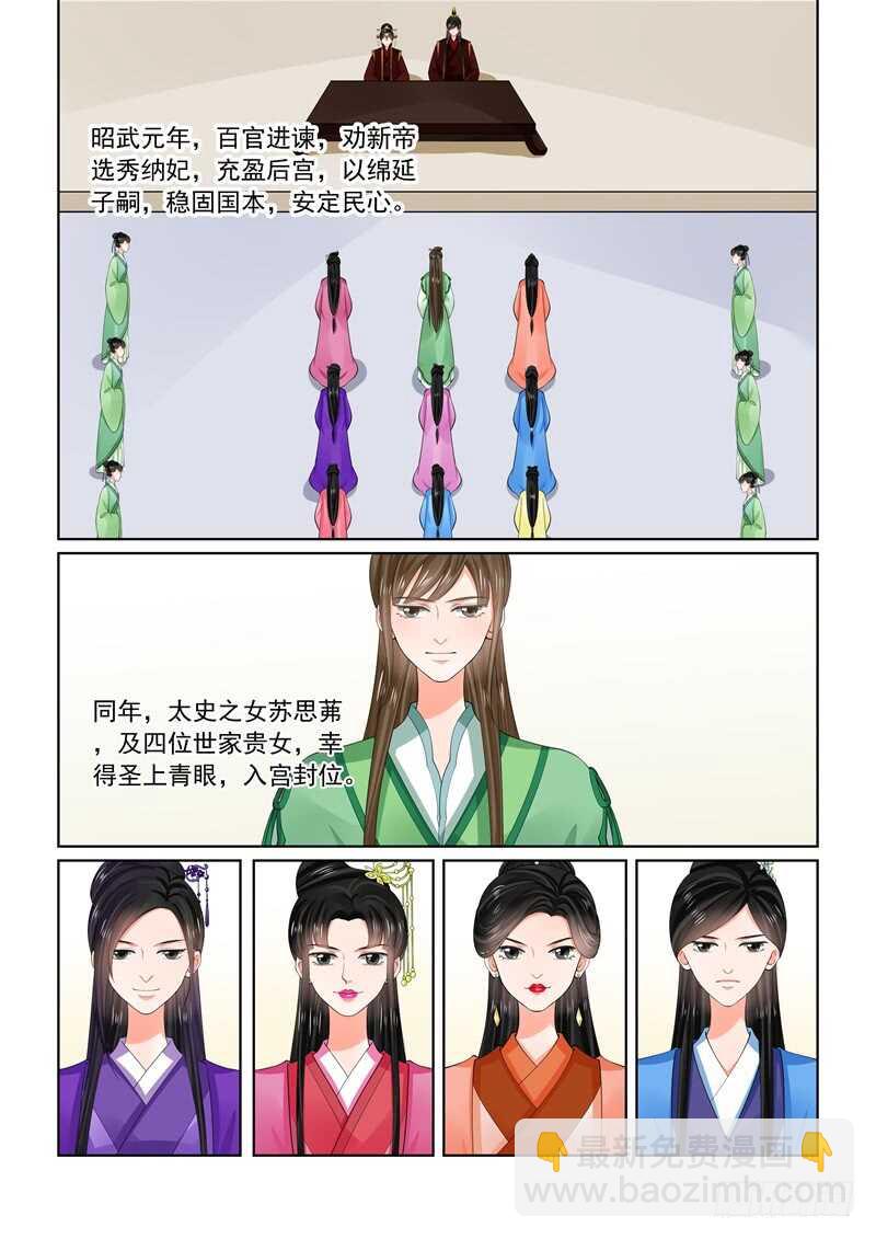 《重生之慕甄（全彩版）》第六十一章上 前尘三 第2页