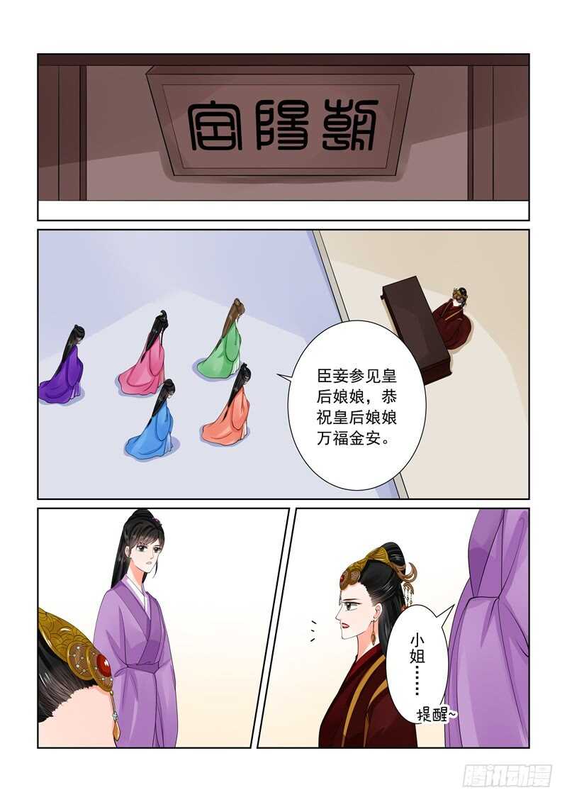 《重生之慕甄（全彩版）》第六十一章上 前尘三 第4页
