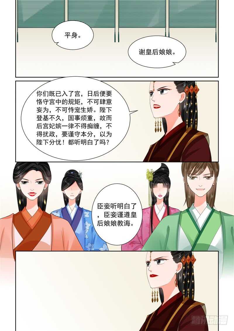 《重生之慕甄（全彩版）》第六十一章上 前尘三 第5页