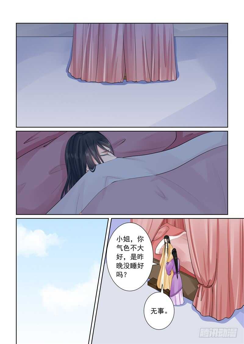 《重生之慕甄（全彩版）》第六十一章上 前尘三 第6页