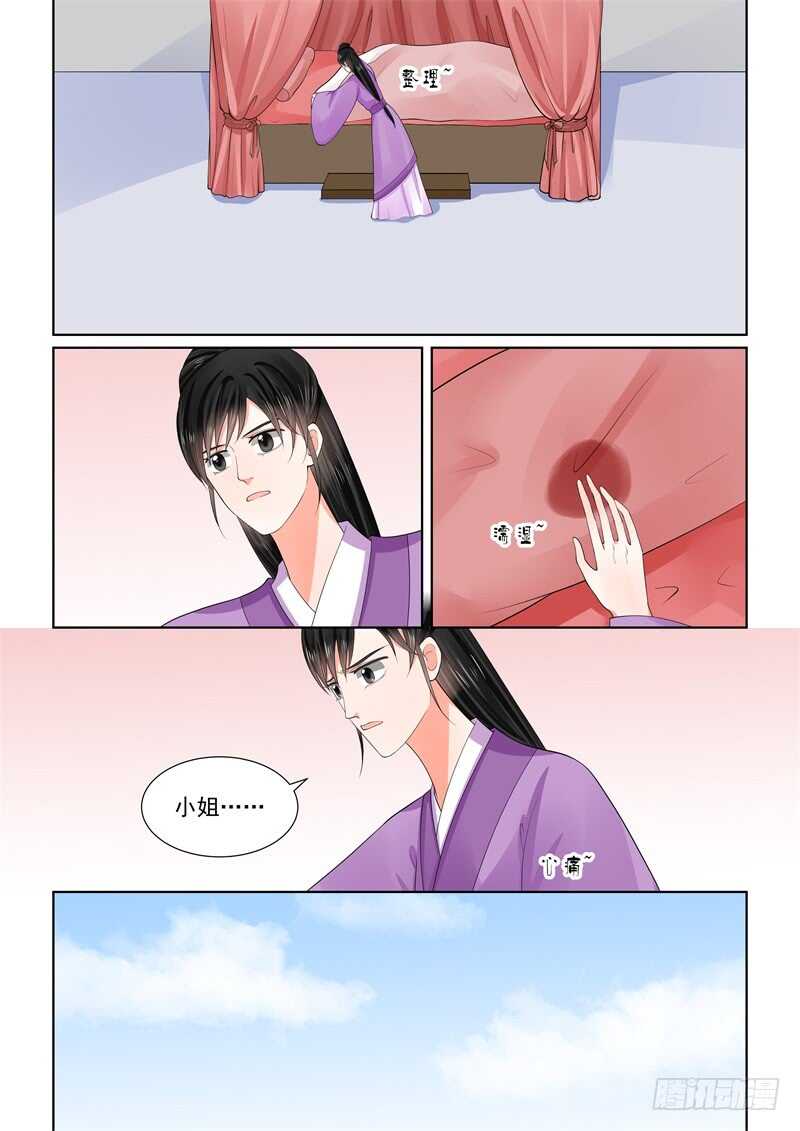 《重生之慕甄（全彩版）》第六十一章上 前尘三 第7页