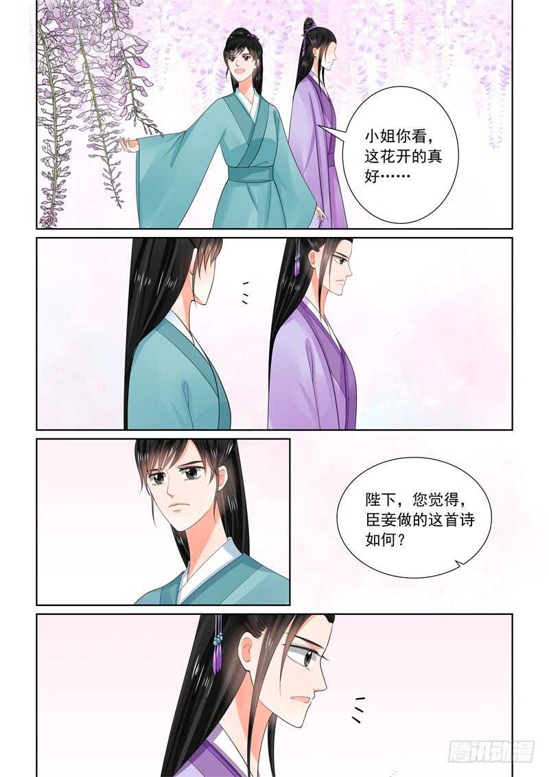 《重生之慕甄（全彩版）》第六十一章上 前尘三 第8页