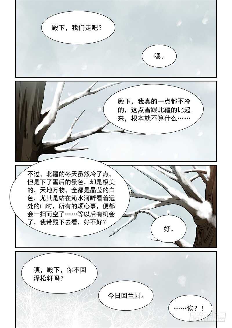 《重生之慕甄（全彩版）》第六十章中 前尘二 第10页