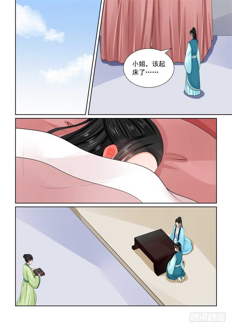 《重生之慕甄（全彩版）》第六十章中 前尘二 第11页
