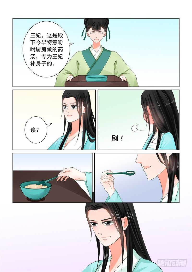 《重生之慕甄（全彩版）》第六十章中 前尘二 第12页