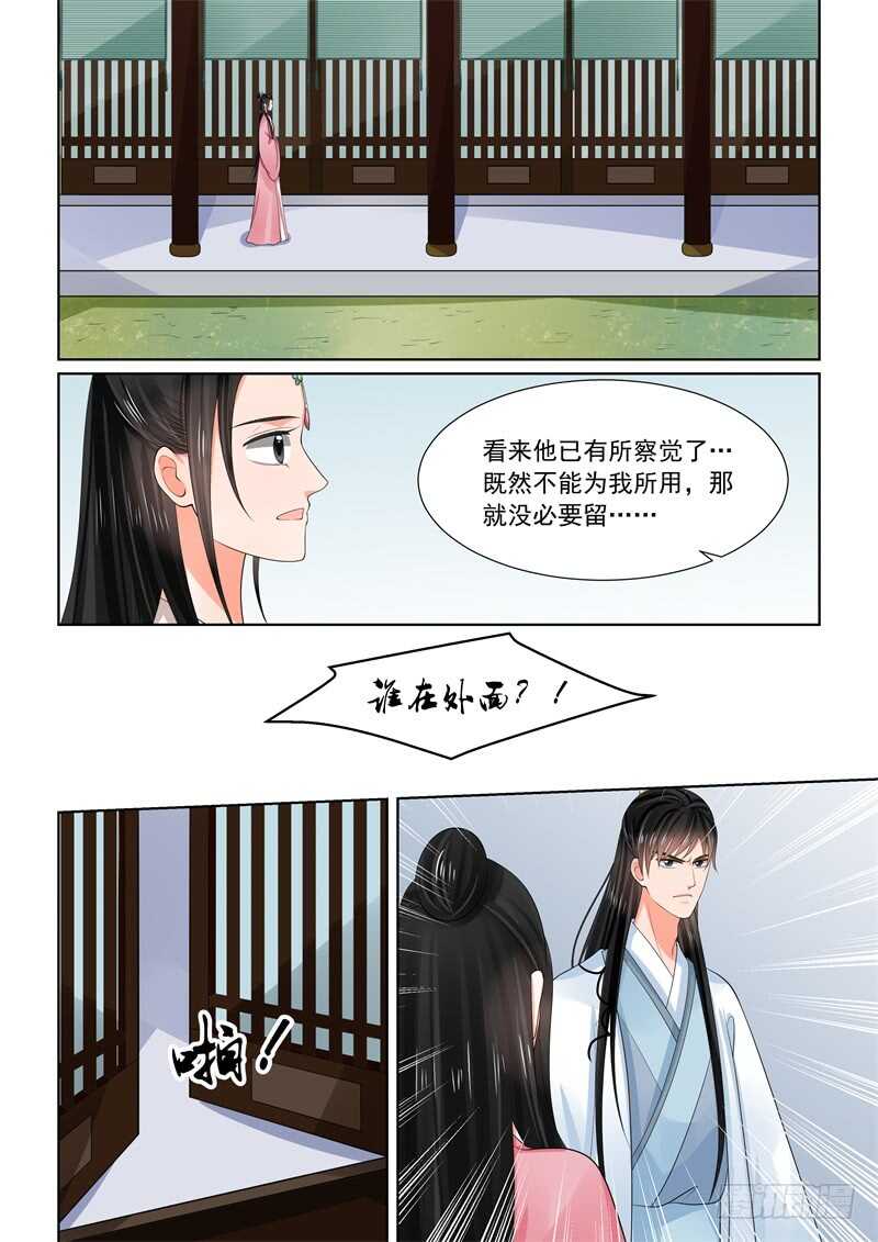 《重生之慕甄（全彩版）》第六十章中 前尘二 第13页