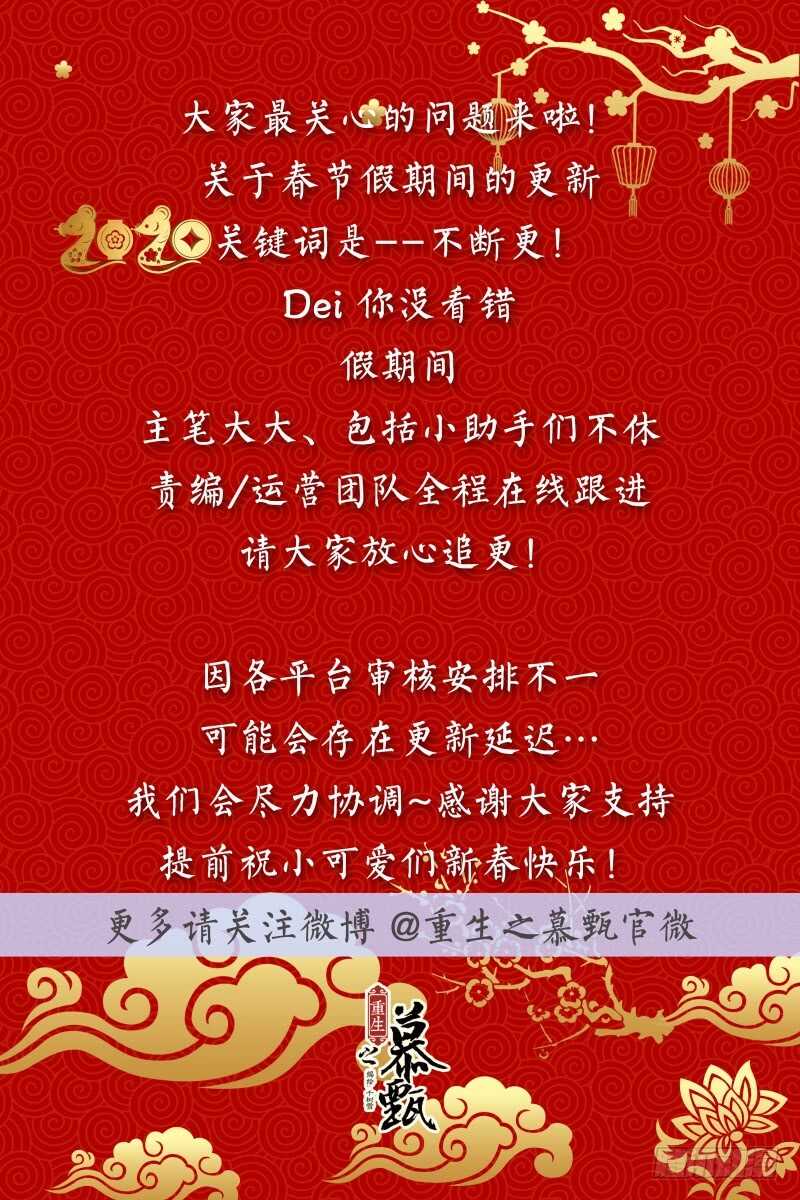 《重生之慕甄（全彩版）》第六十章中 前尘二 第14页