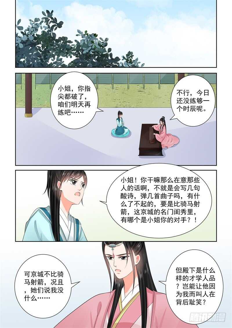 《重生之慕甄（全彩版）》第六十章中 前尘二 第2页