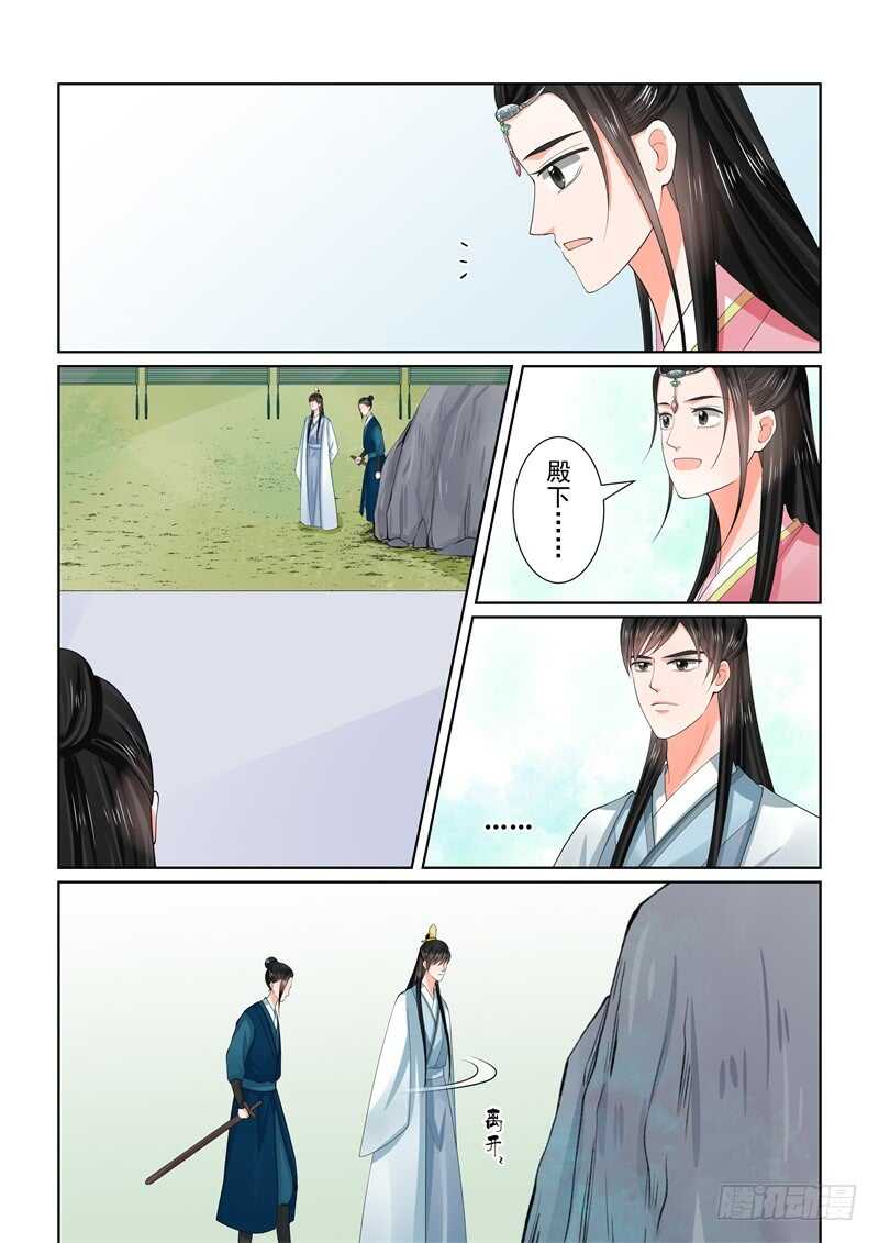 《重生之慕甄（全彩版）》第六十章中 前尘二 第3页