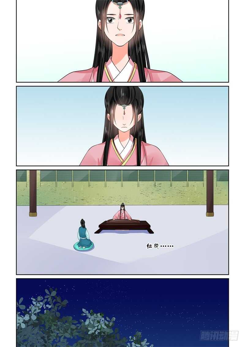 《重生之慕甄（全彩版）》第六十章中 前尘二 第4页