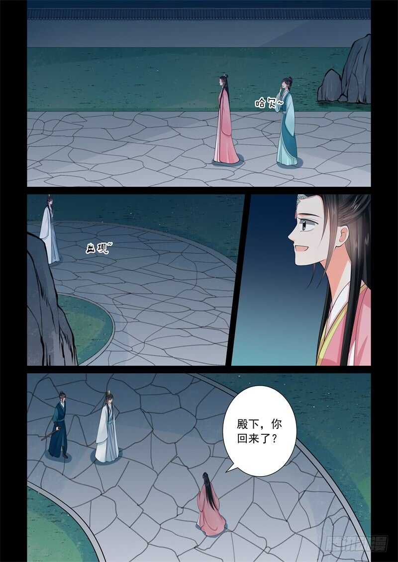 《重生之慕甄（全彩版）》第六十章中 前尘二 第5页