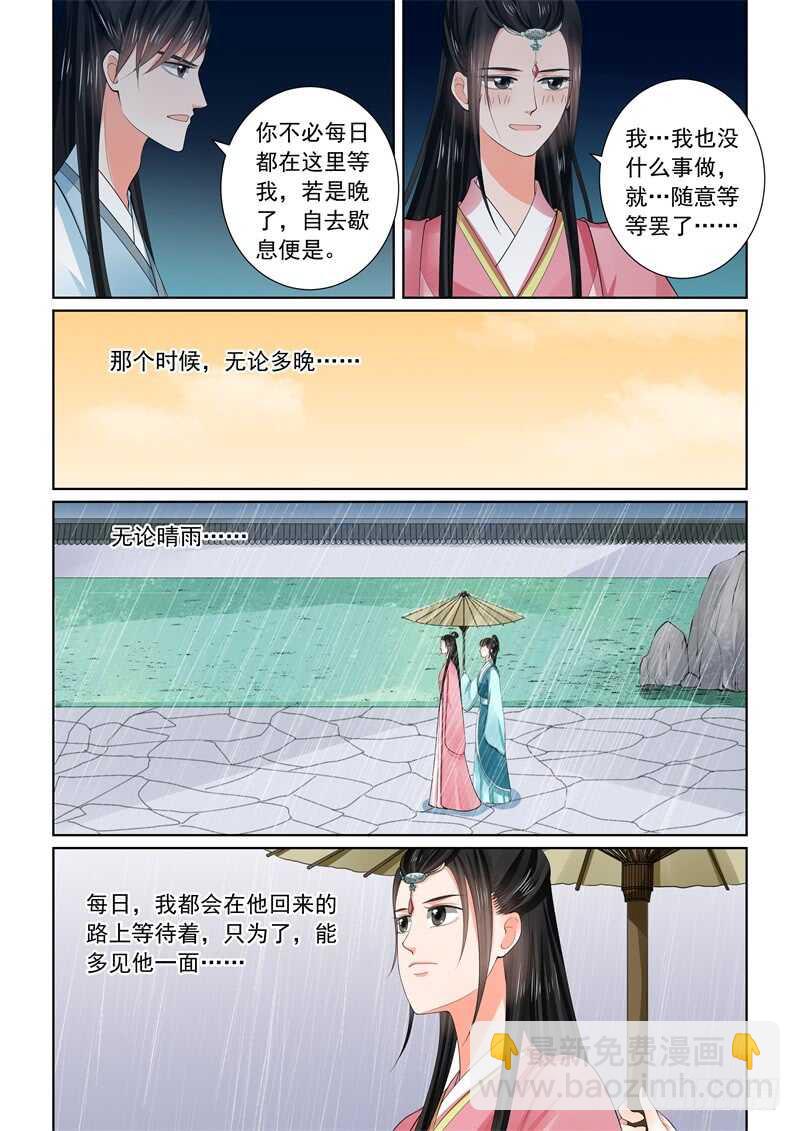《重生之慕甄（全彩版）》第六十章中 前尘二 第6页