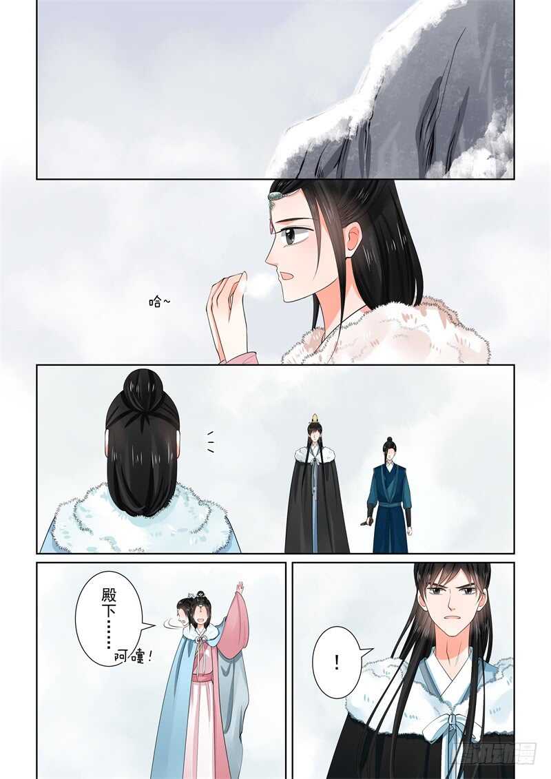 《重生之慕甄（全彩版）》第六十章中 前尘二 第7页