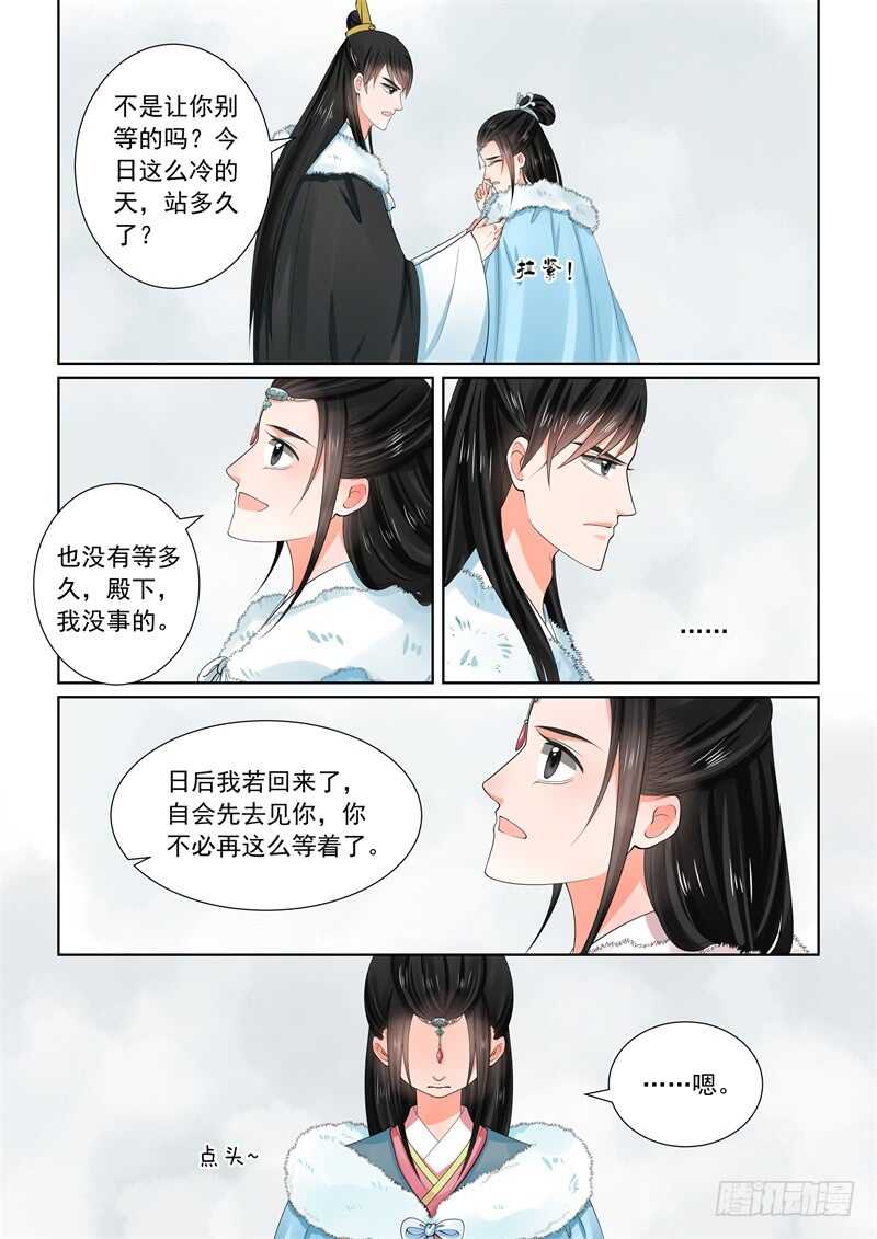 《重生之慕甄（全彩版）》第六十章中 前尘二 第8页