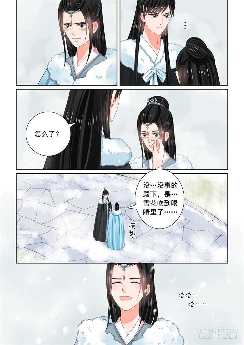 《重生之慕甄（全彩版）》第六十章中 前尘二 第9页
