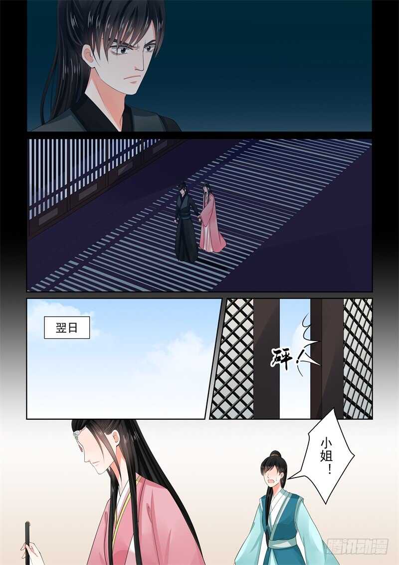 《重生之慕甄（全彩版）》第六十章下 前尘二 第10页